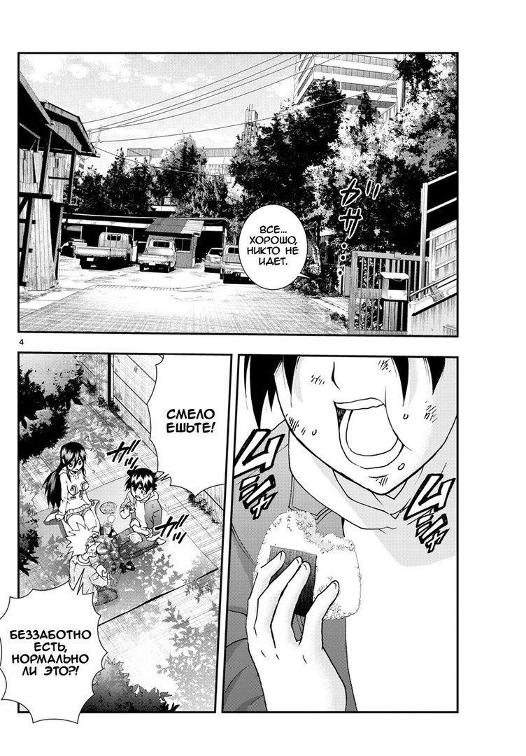 Манга Вы 008 - Глава 79 Страница 5