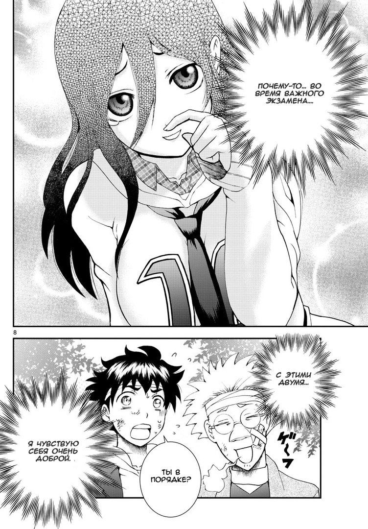 Манга Вы 008 - Глава 79 Страница 9