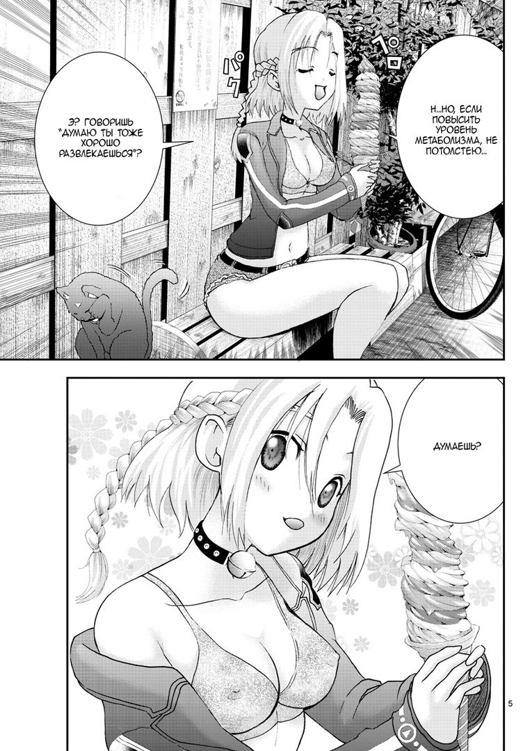 Манга Вы 008 - Глава 78 Страница 7