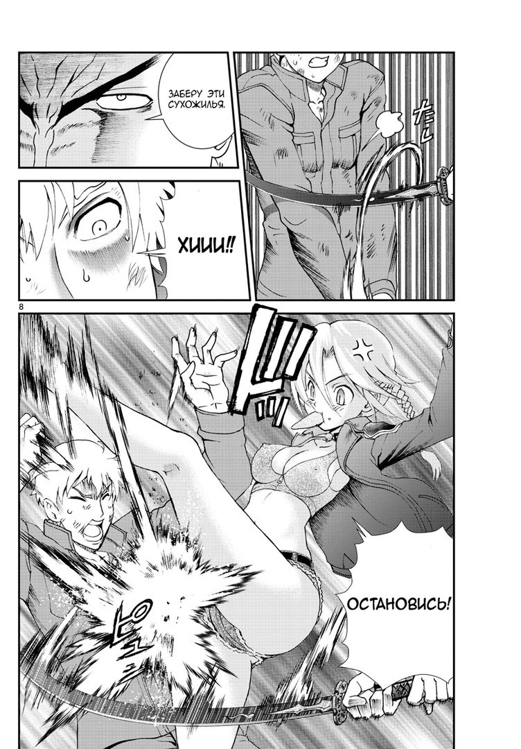 Манга Вы 008 - Глава 78 Страница 10