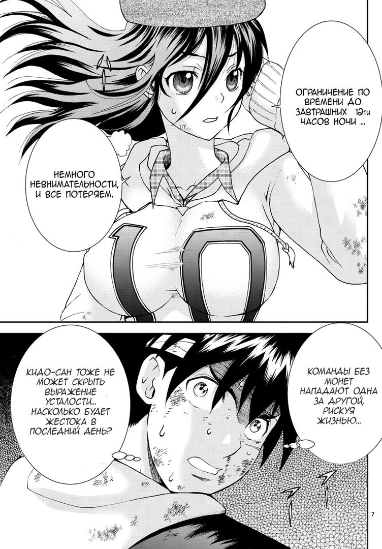 Манга Вы 008 - Глава 77 Страница 8