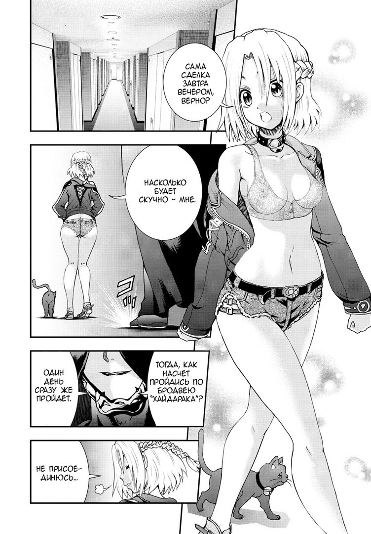 Манга Вы 008 - Глава 77 Страница 20