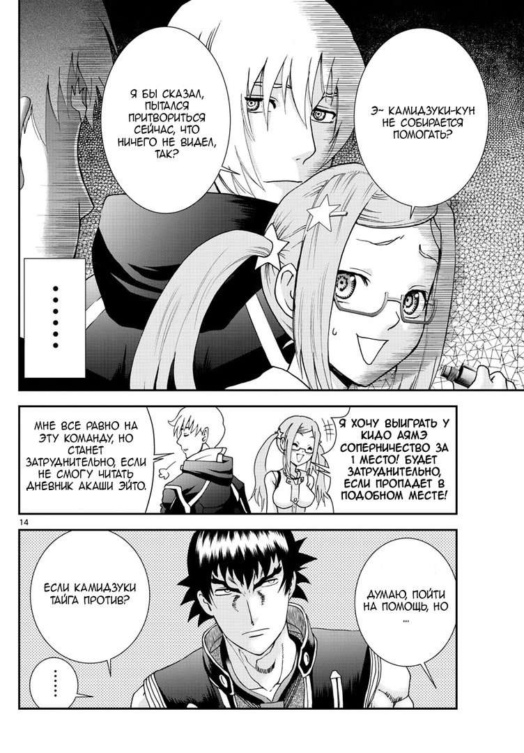 Манга Вы 008 - Глава 76 Страница 16