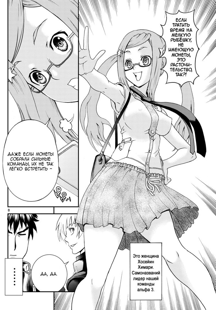 Манга Вы 008 - Глава 76 Страница 10