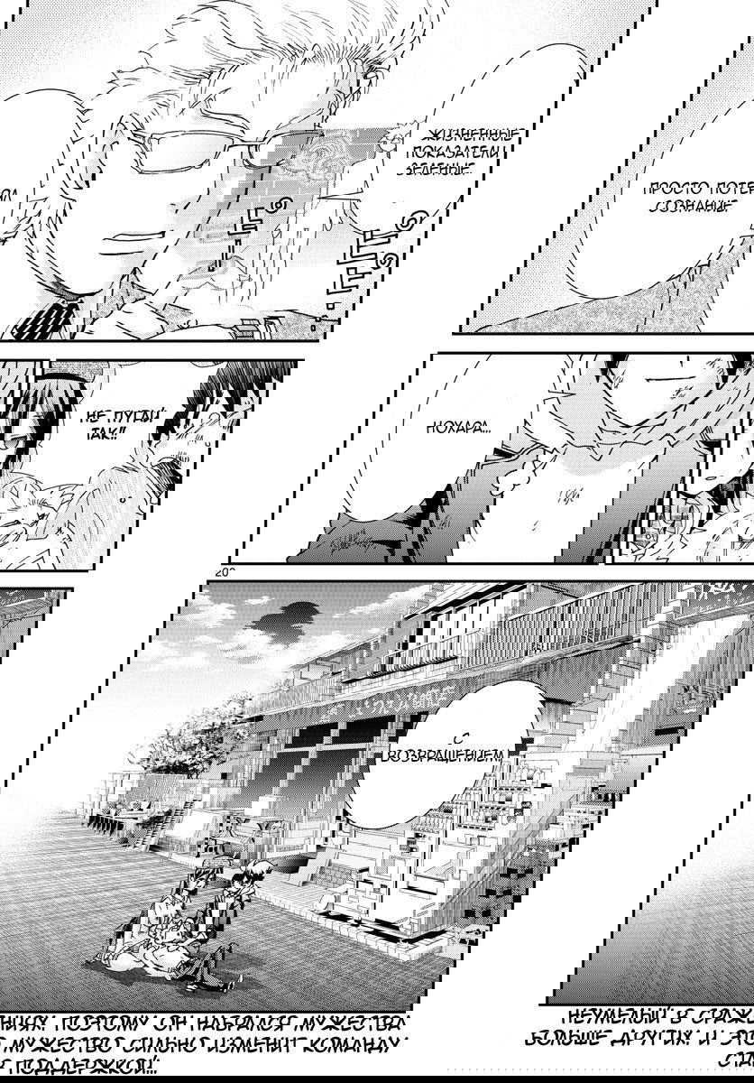 Манга Вы 008 - Глава 75 Страница 20