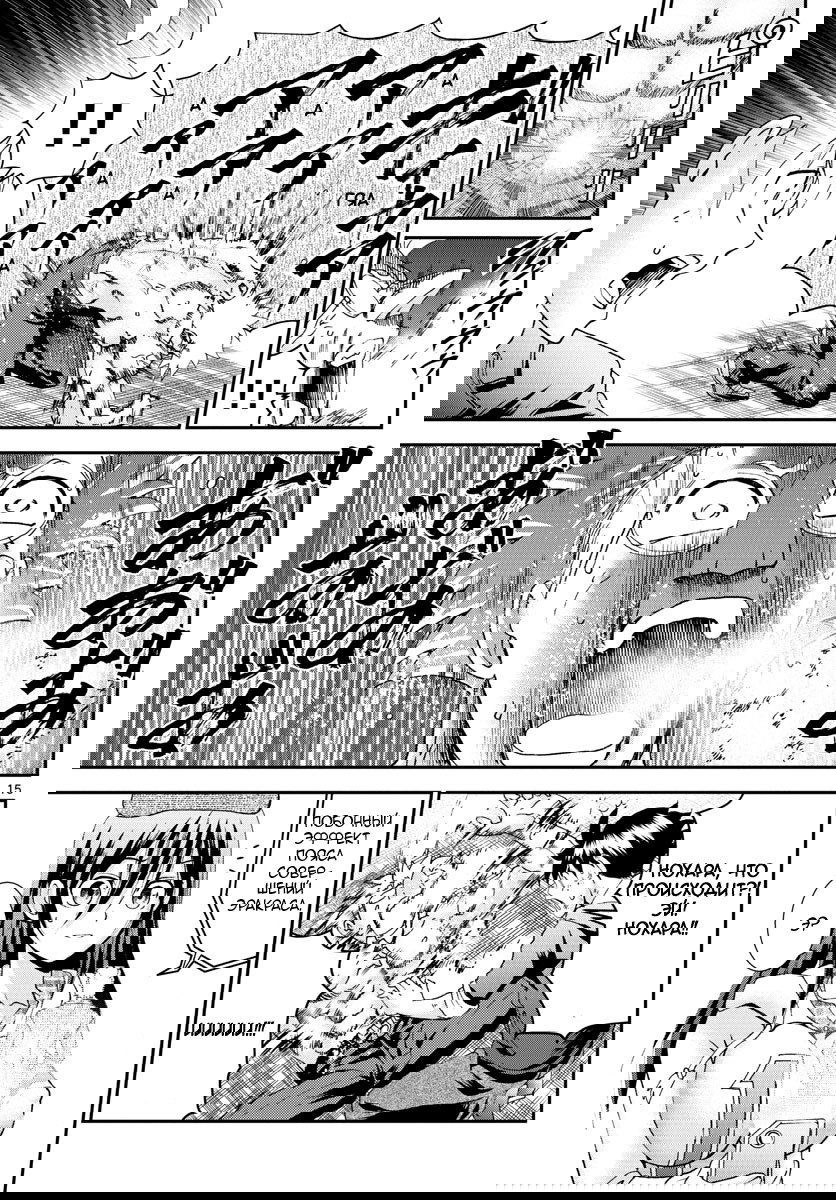 Манга Вы 008 - Глава 75 Страница 15