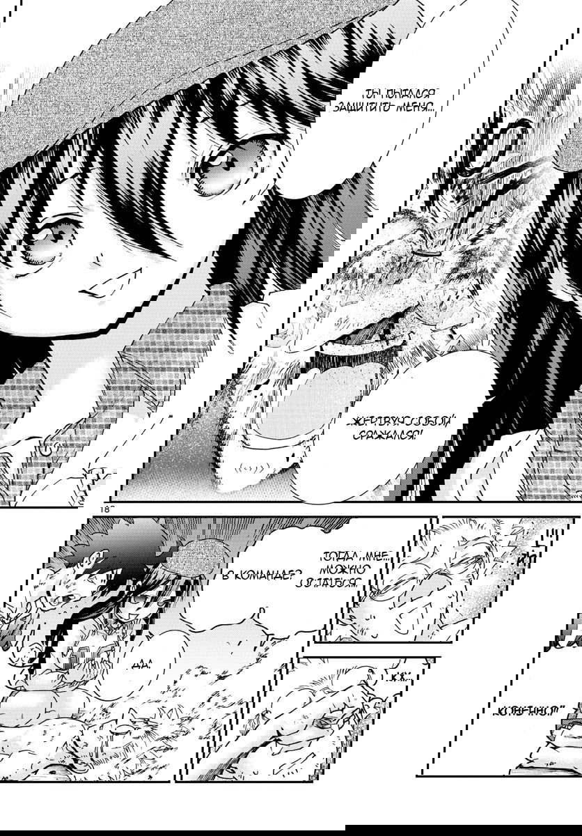 Манга Вы 008 - Глава 75 Страница 18