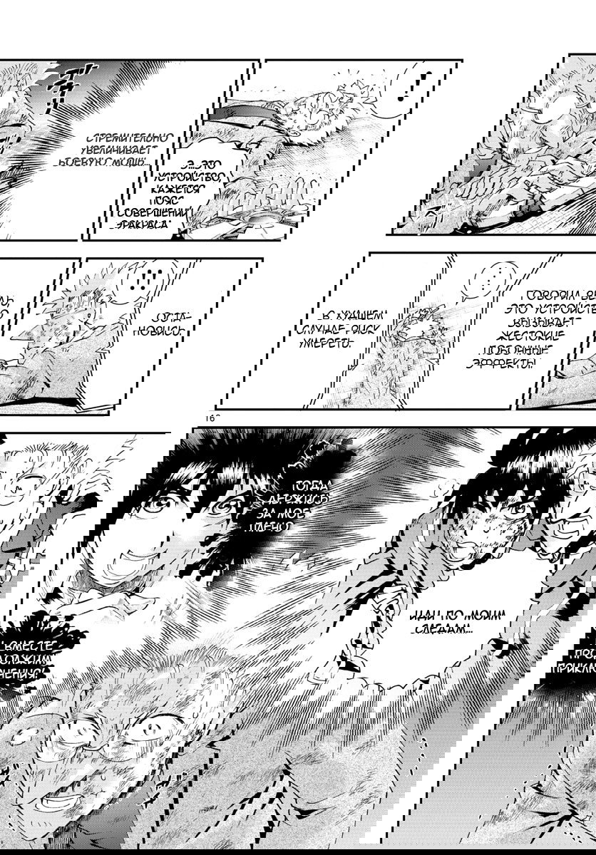 Манга Вы 008 - Глава 74 Страница 18