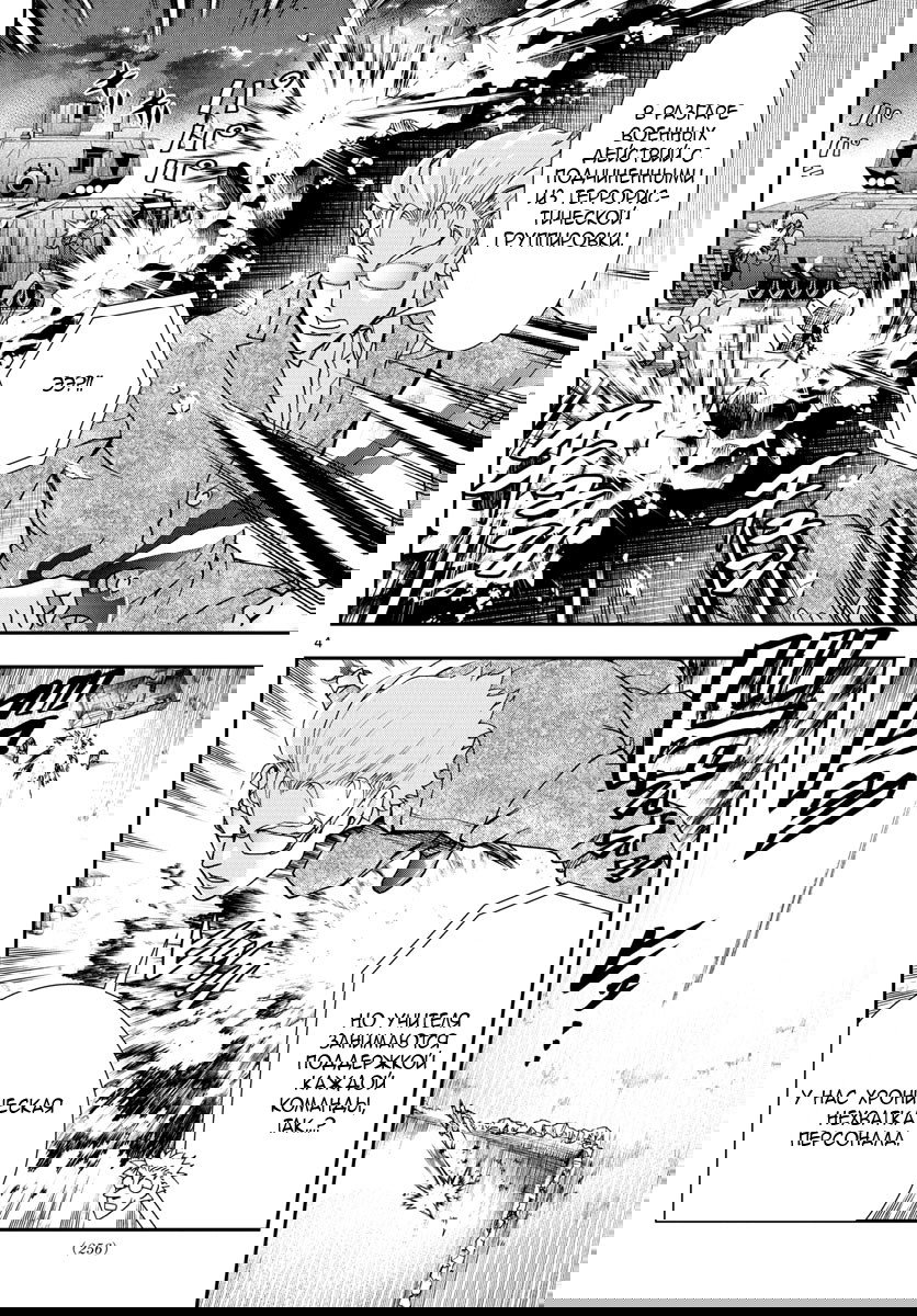 Манга Вы 008 - Глава 74 Страница 6