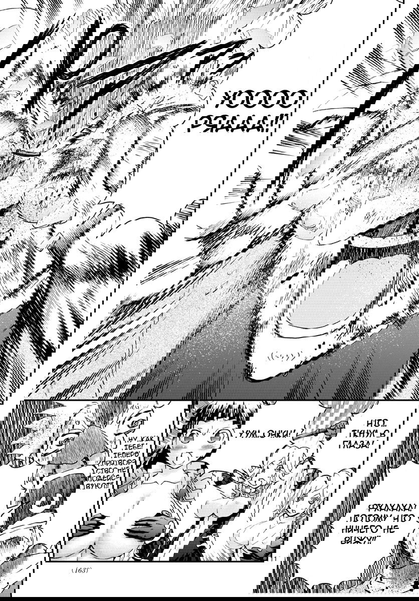 Манга Вы 008 - Глава 73 Страница 13