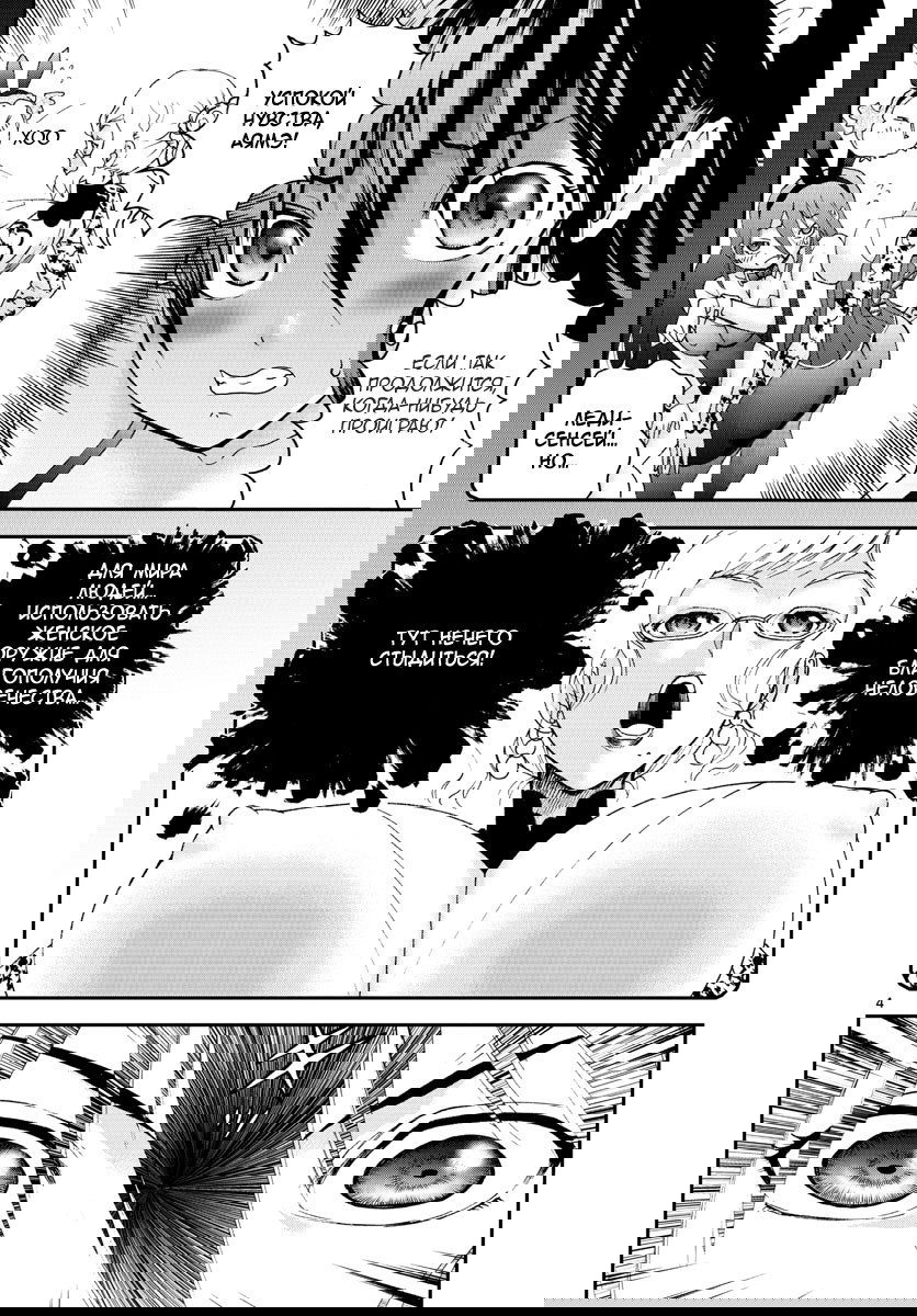 Манга Вы 008 - Глава 73 Страница 6