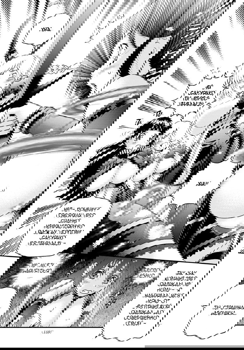 Манга Вы 008 - Глава 73 Страница 9