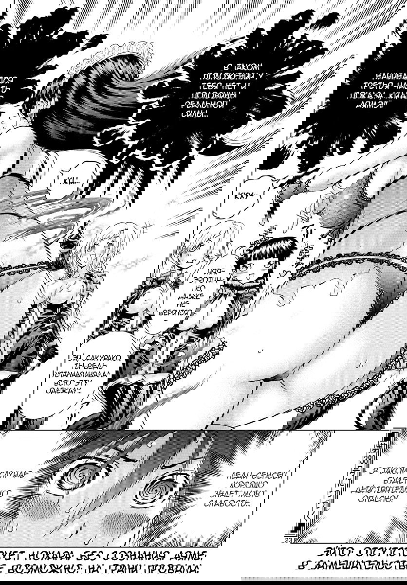 Манга Вы 008 - Глава 72 Страница 23