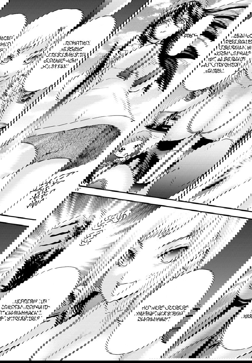 Манга Вы 008 - Глава 72 Страница 19