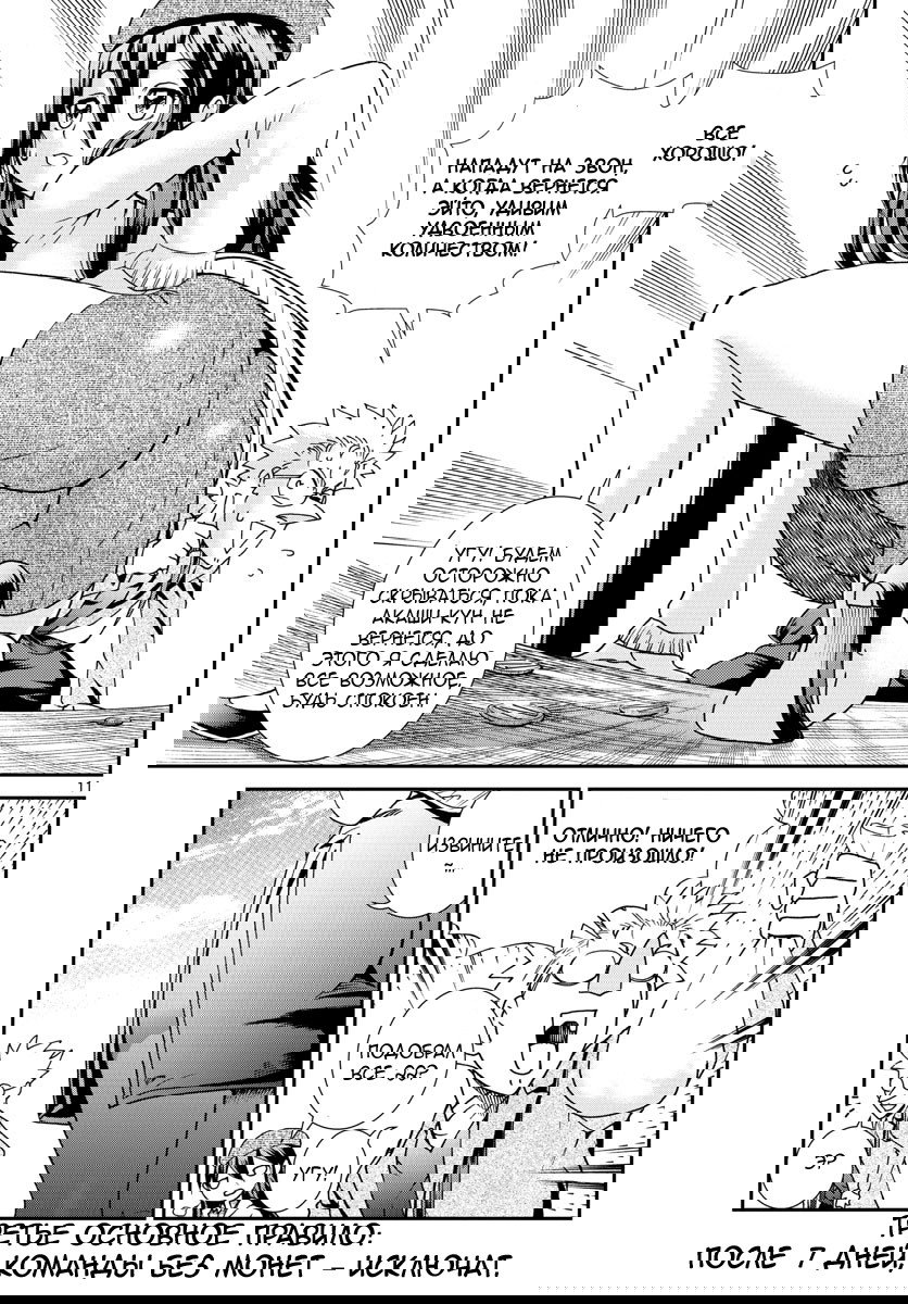 Манга Вы 008 - Глава 71 Страница 12