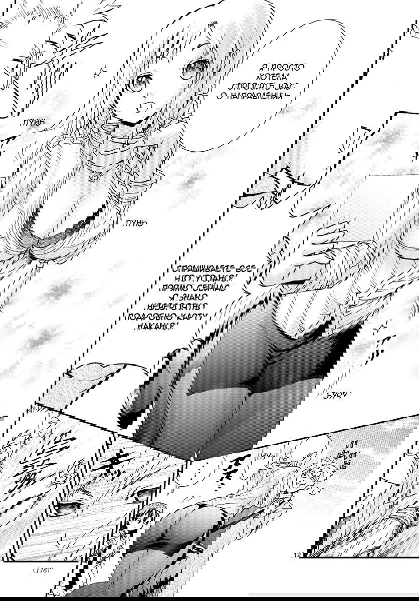 Манга Вы 008 - Глава 71 Страница 13