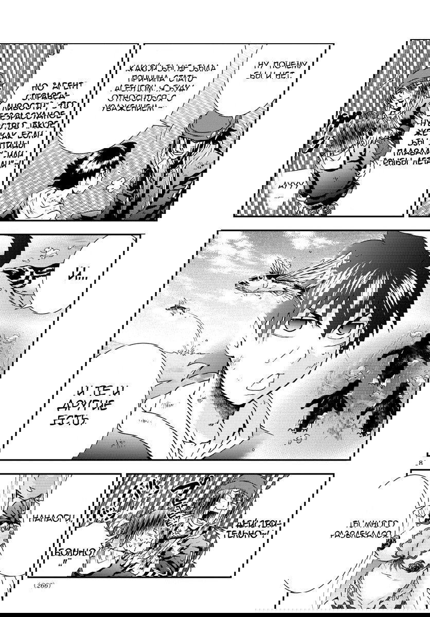 Манга Вы 008 - Глава 70 Страница 9