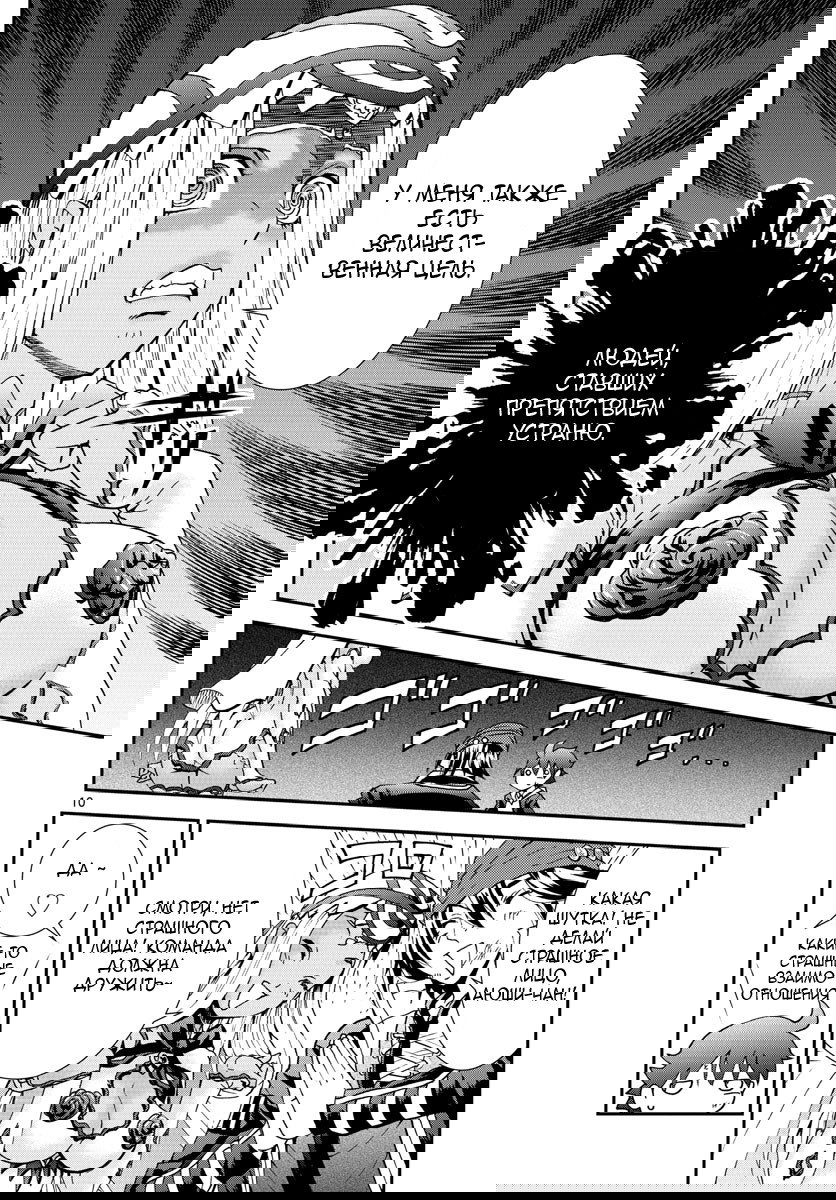 Манга Вы 008 - Глава 70 Страница 11