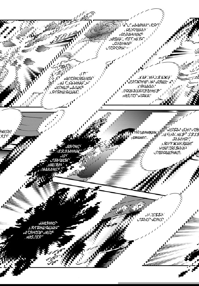 Манга Вы 008 - Глава 69 Страница 10