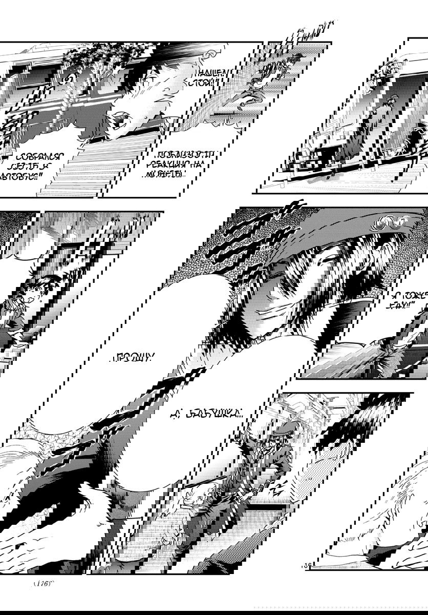 Манга Вы 008 - Глава 68 Страница 17