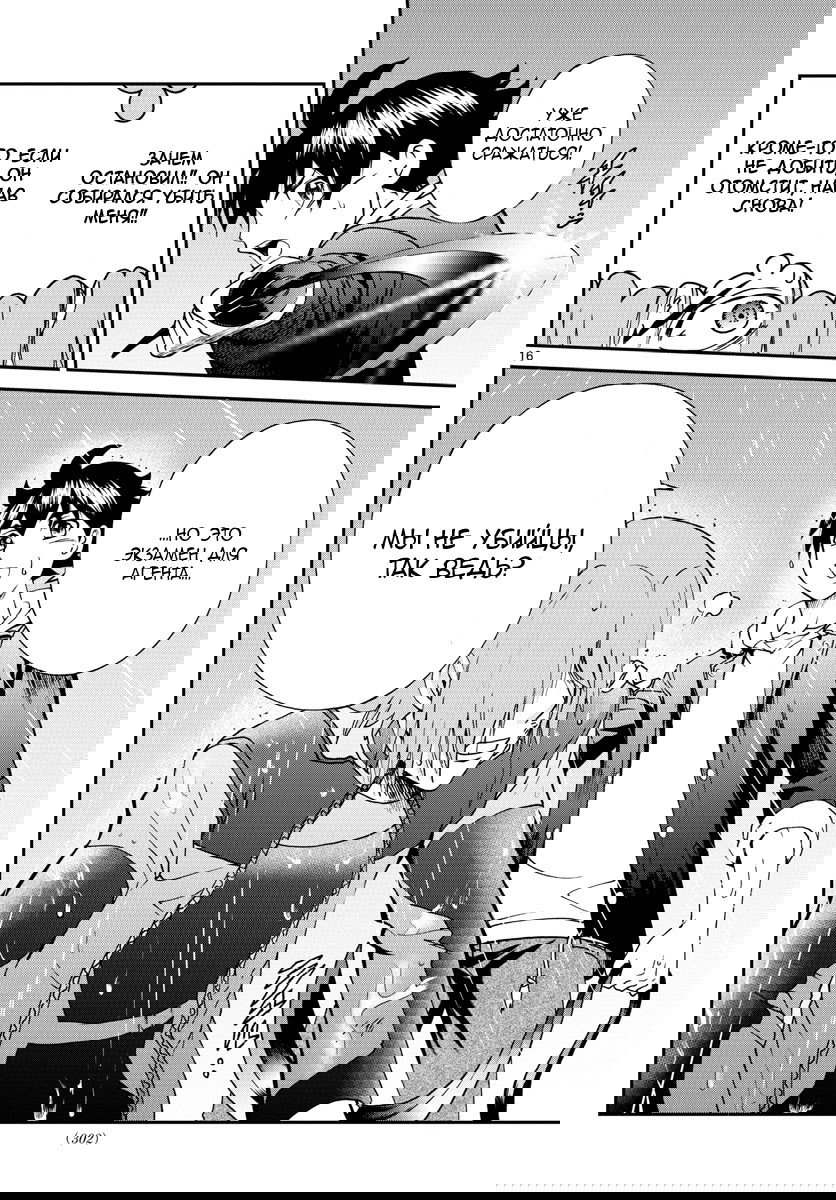 Манга Вы 008 - Глава 67 Страница 17