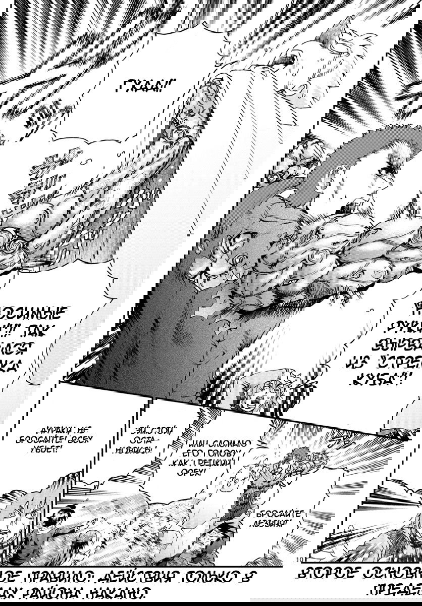 Манга Вы 008 - Глава 67 Страница 11