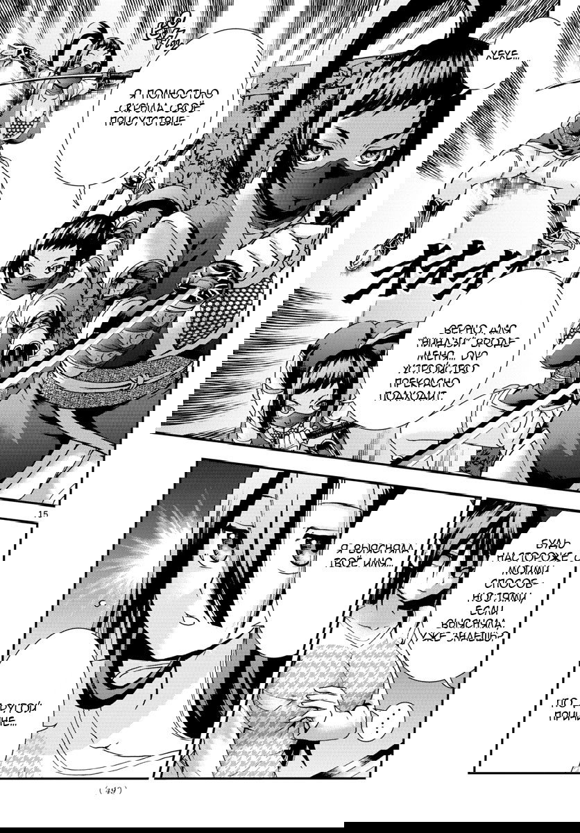 Манга Вы 008 - Глава 66 Страница 16