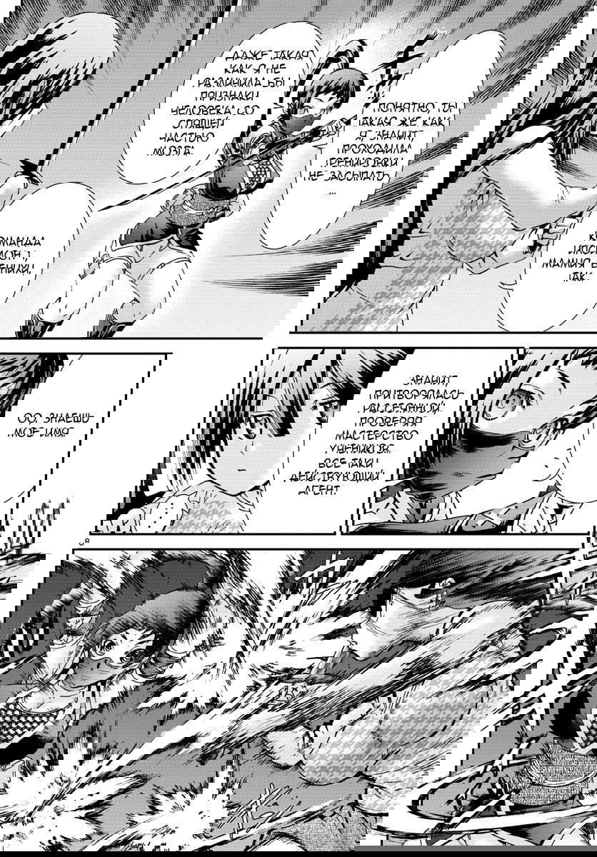 Манга Вы 008 - Глава 66 Страница 10