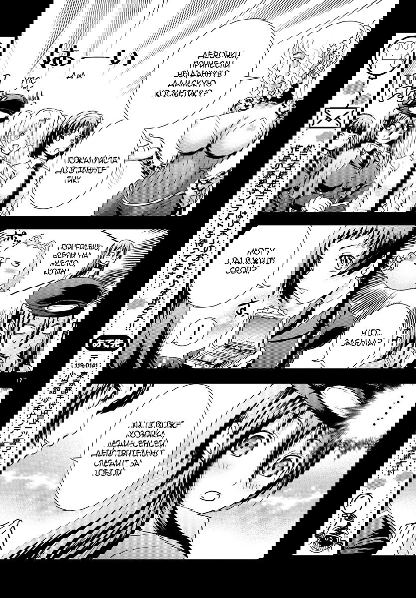 Манга Вы 008 - Глава 66 Страница 18