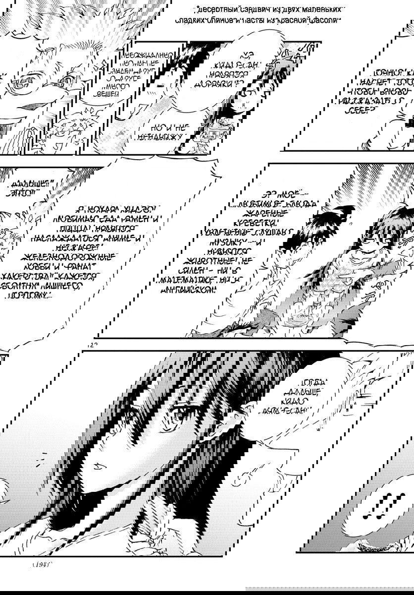 Манга Вы 008 - Глава 65 Страница 14