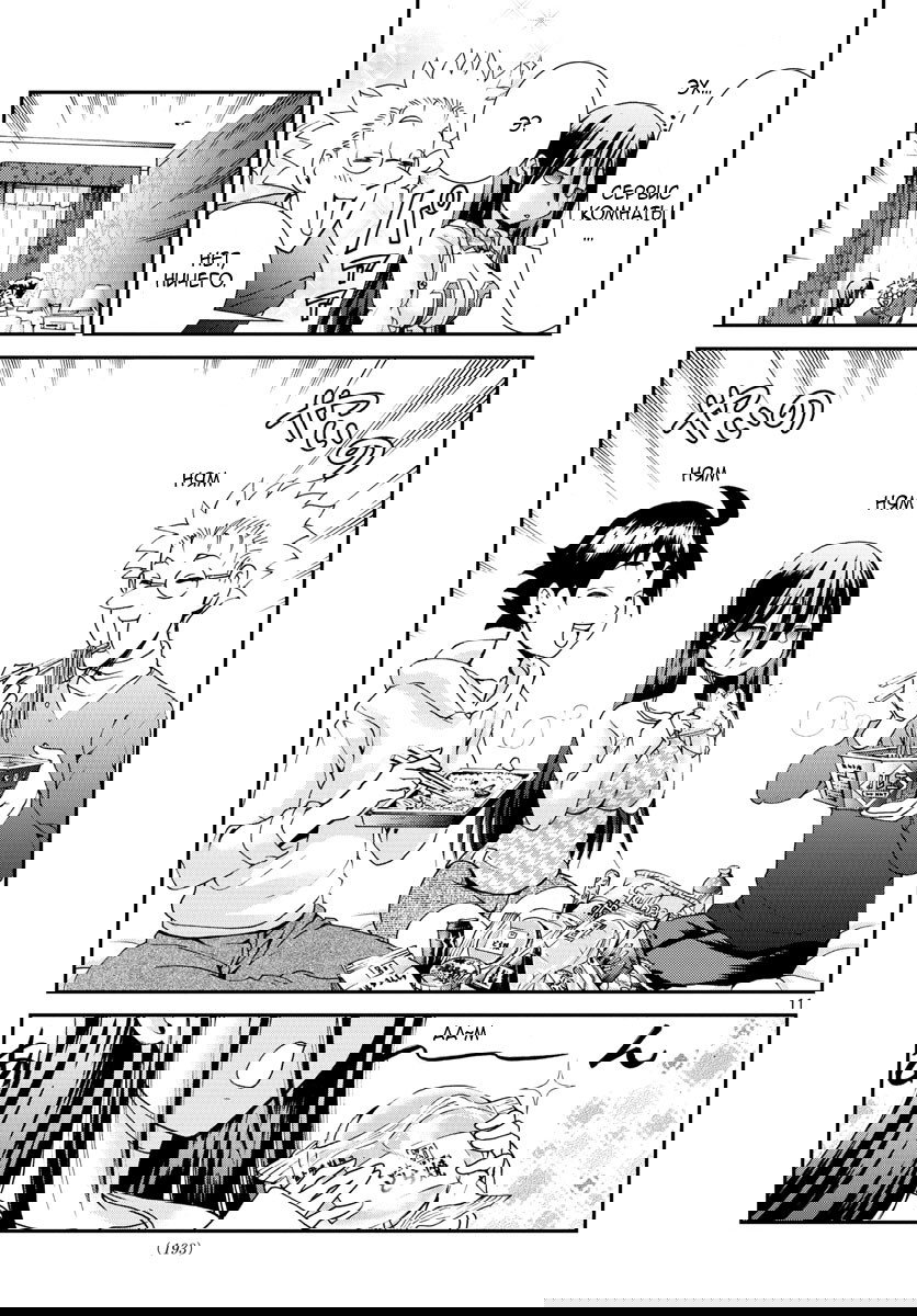 Манга Вы 008 - Глава 65 Страница 13