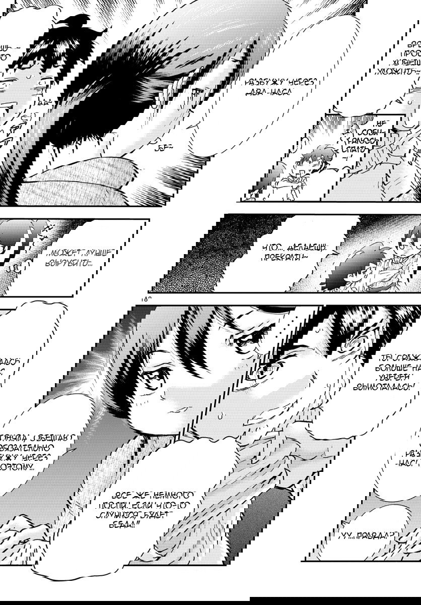 Манга Вы 008 - Глава 65 Страница 20