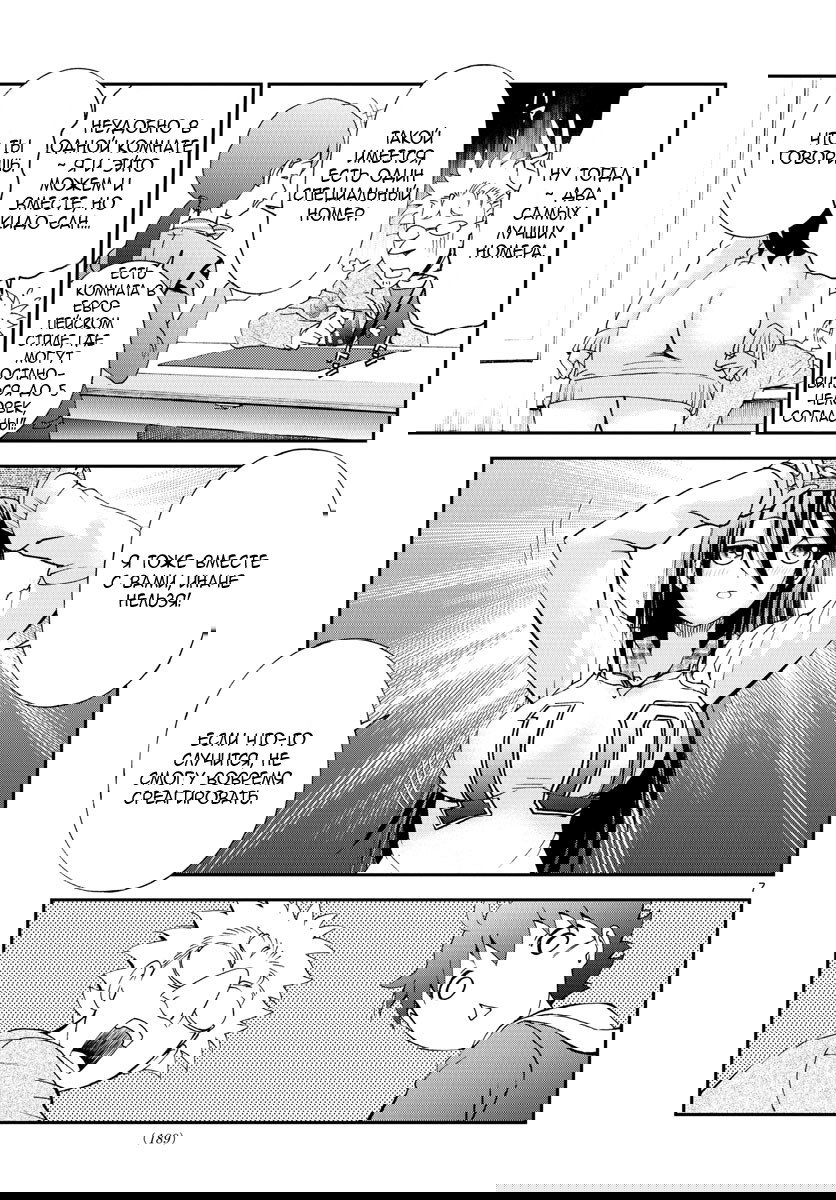 Манга Вы 008 - Глава 65 Страница 9