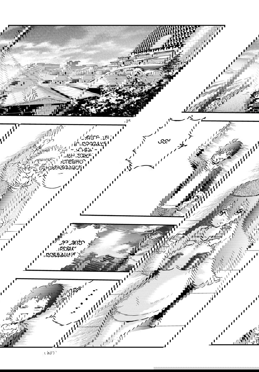 Манга Вы 008 - Глава 64 Страница 16