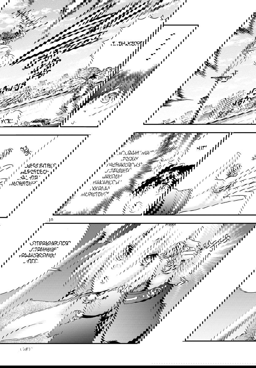 Манга Вы 008 - Глава 64 Страница 11