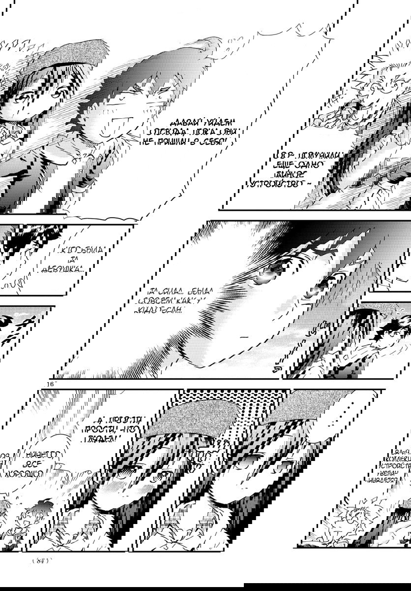 Манга Вы 008 - Глава 64 Страница 17