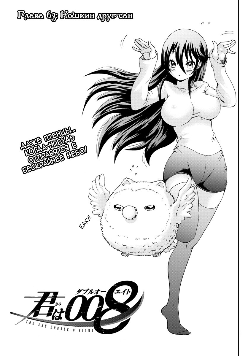 Манга Вы 008 - Глава 63 Страница 3