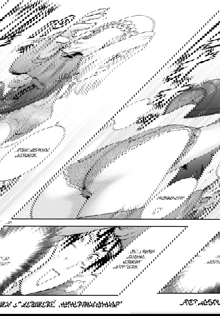 Манга Вы 008 - Глава 63 Страница 21