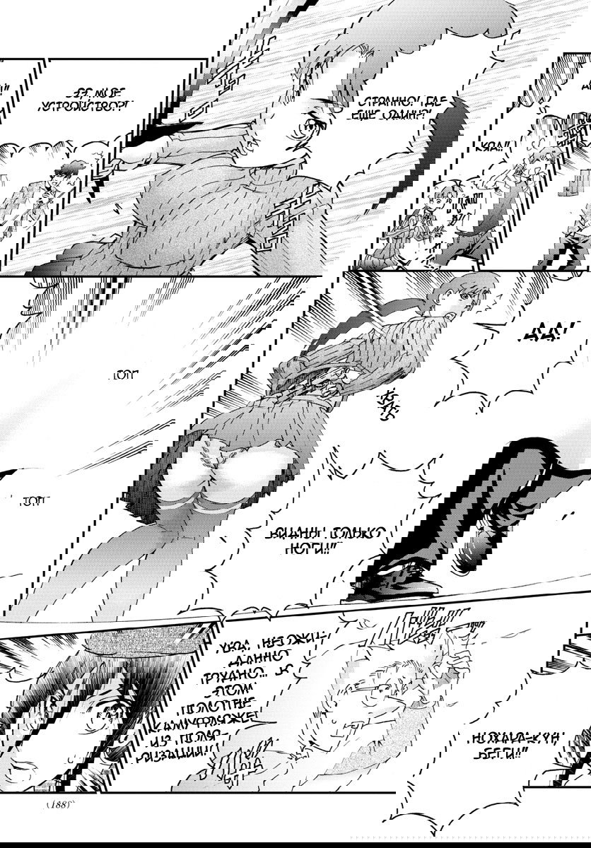 Манга Вы 008 - Глава 63 Страница 10