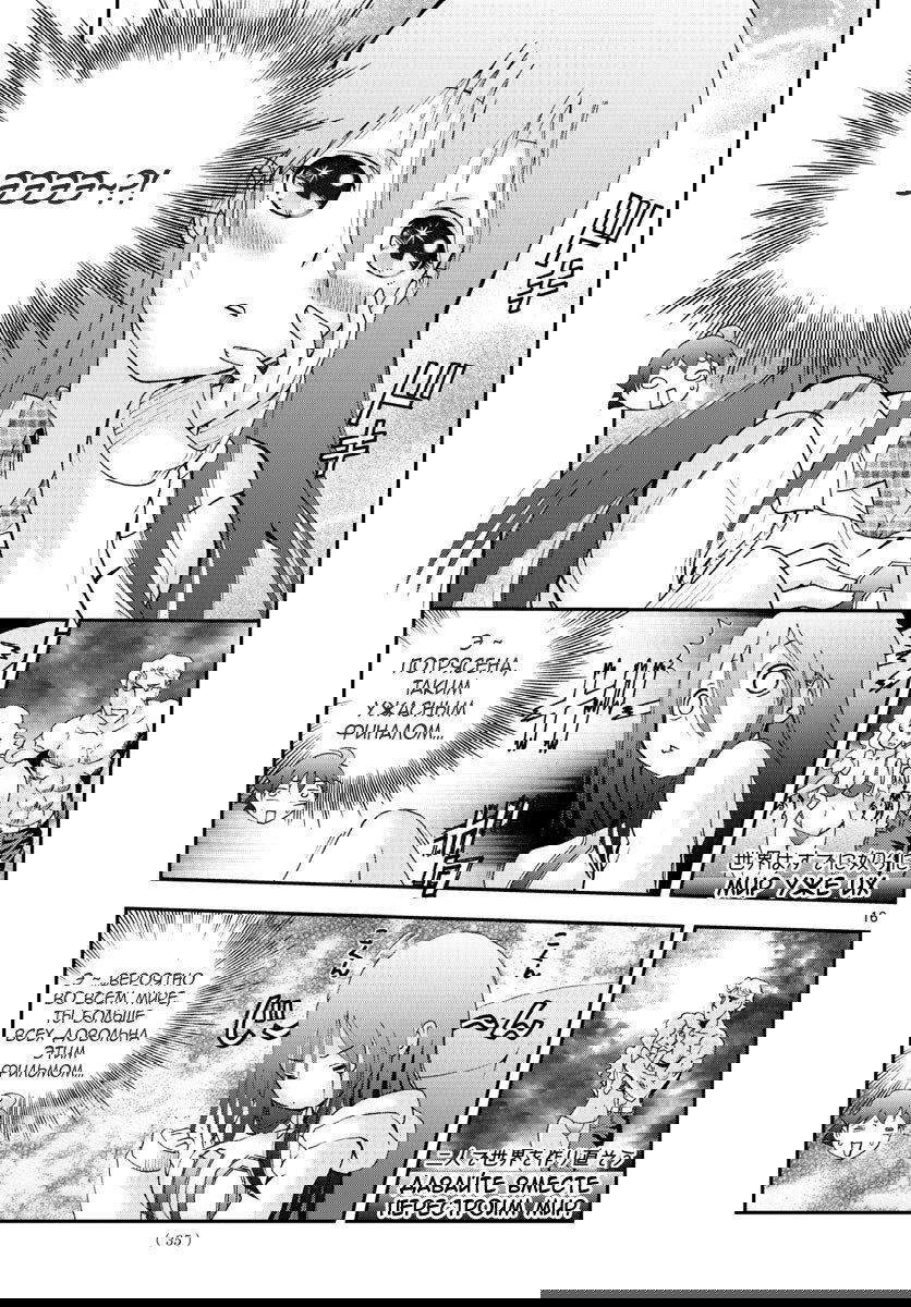 Манга Вы 008 - Глава 62 Страница 17