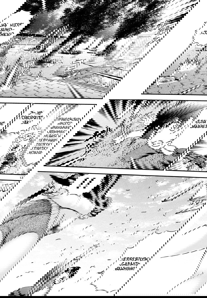 Манга Вы 008 - Глава 61 Страница 15