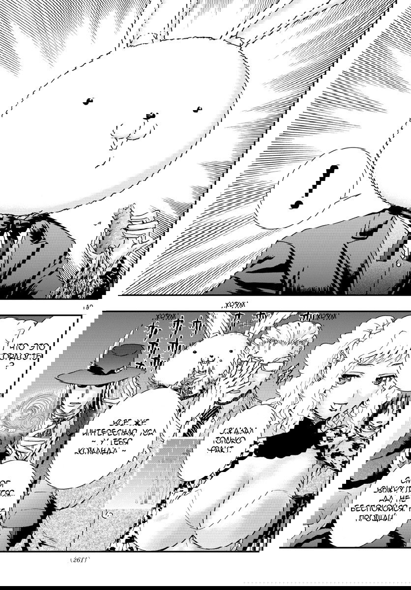 Манга Вы 008 - Глава 61 Страница 20