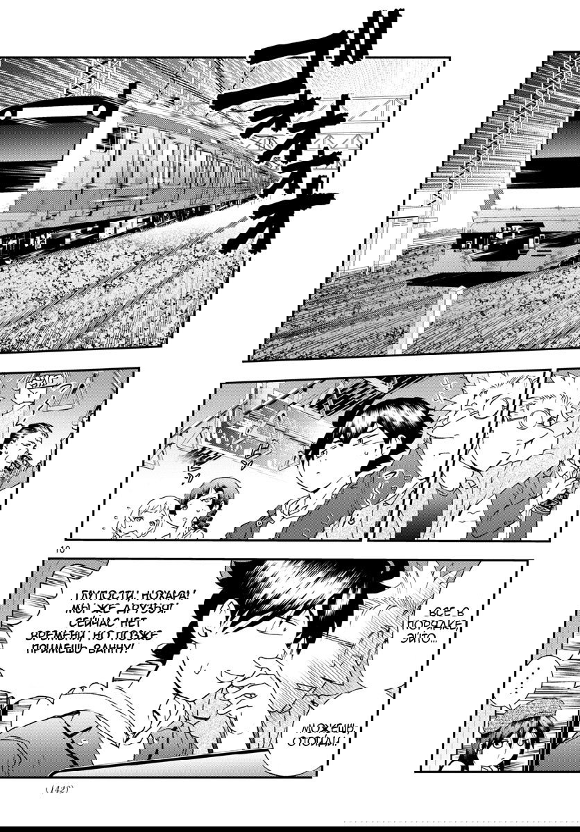 Манга Вы 008 - Глава 60 Страница 12