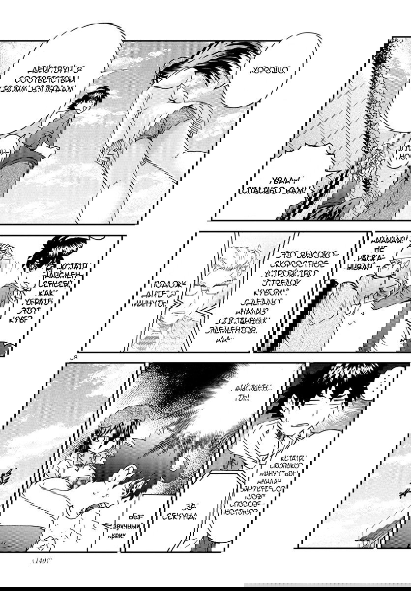 Манга Вы 008 - Глава 60 Страница 10