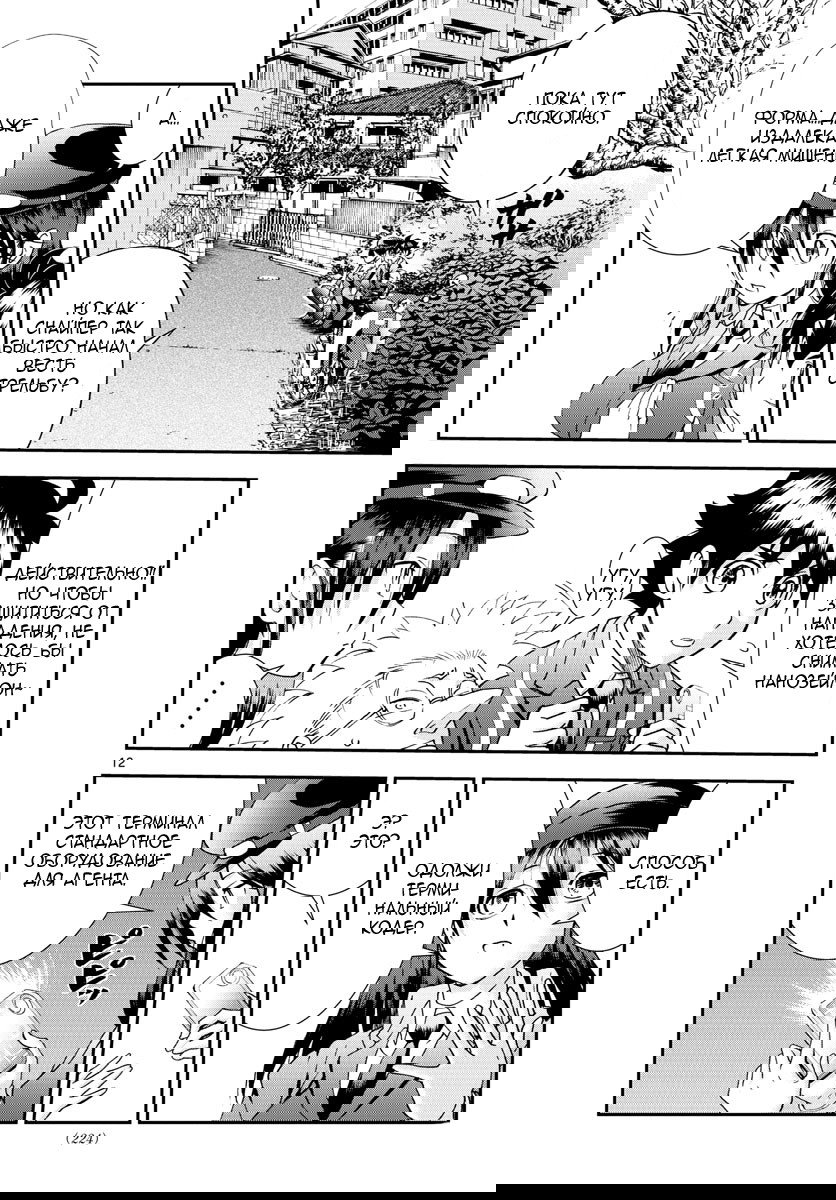 Манга Вы 008 - Глава 59 Страница 14