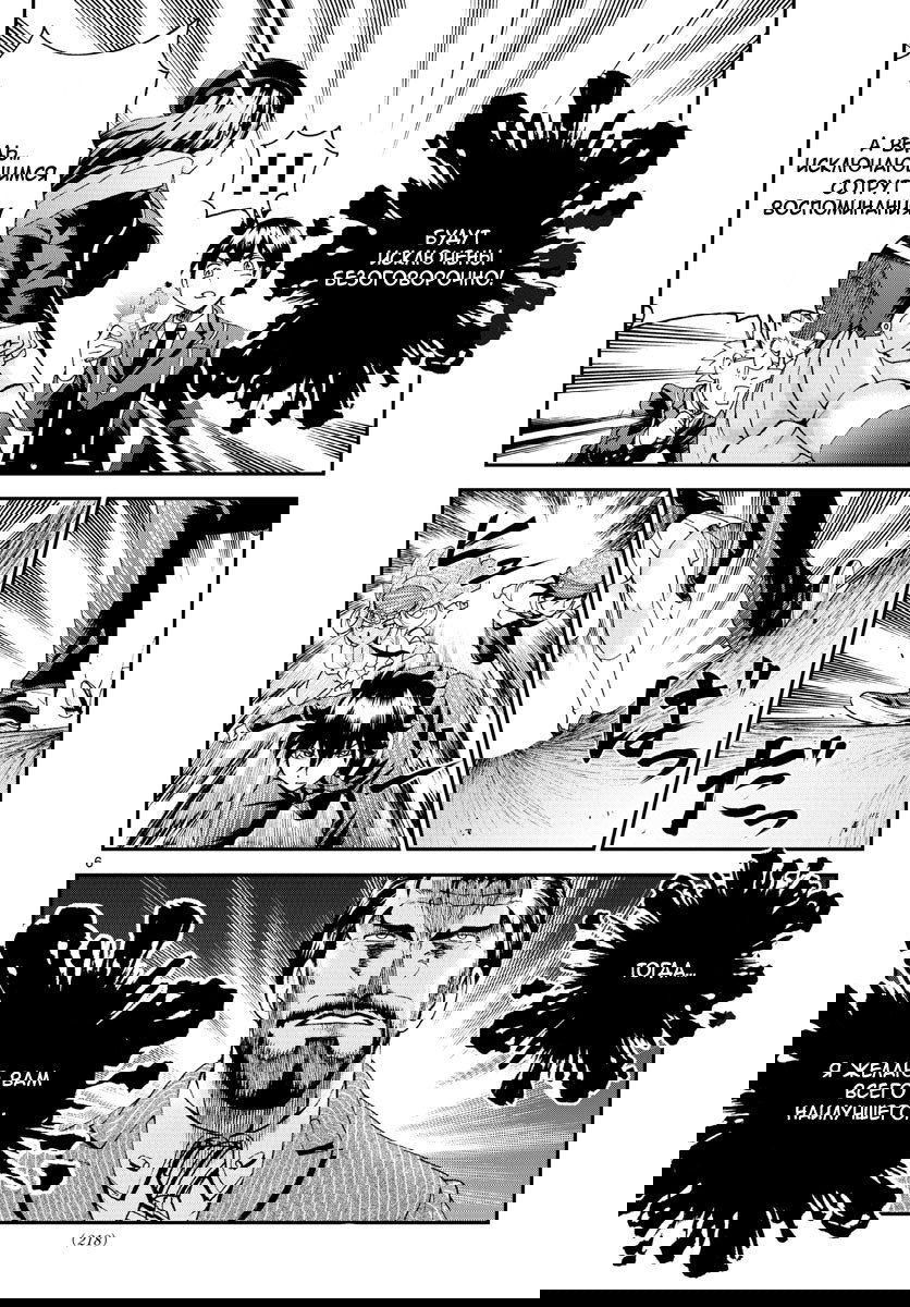 Манга Вы 008 - Глава 59 Страница 8