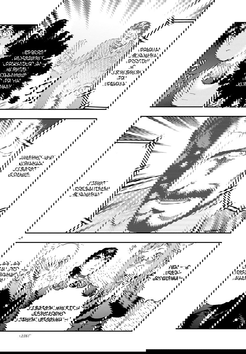 Манга Вы 008 - Глава 59 Страница 6