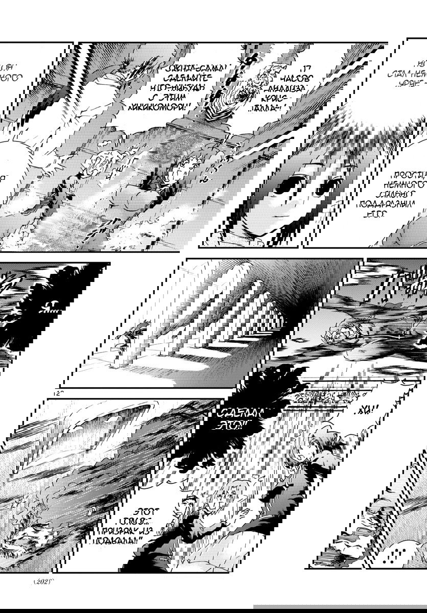 Манга Вы 008 - Глава 58 Страница 13