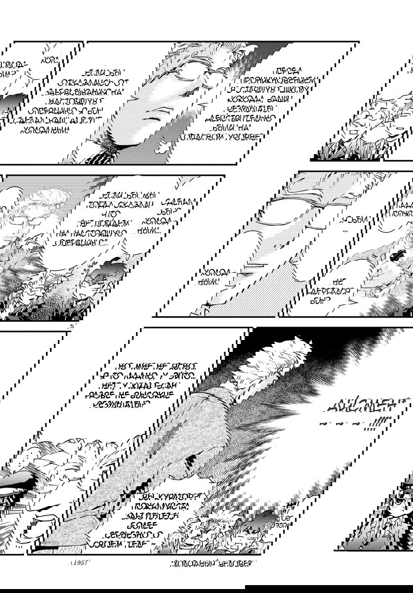 Манга Вы 008 - Глава 58 Страница 6