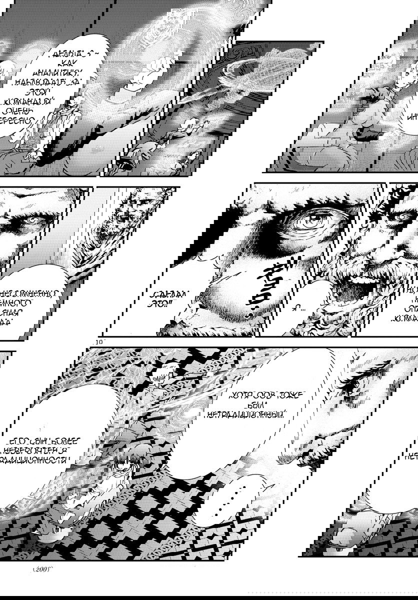 Манга Вы 008 - Глава 58 Страница 11